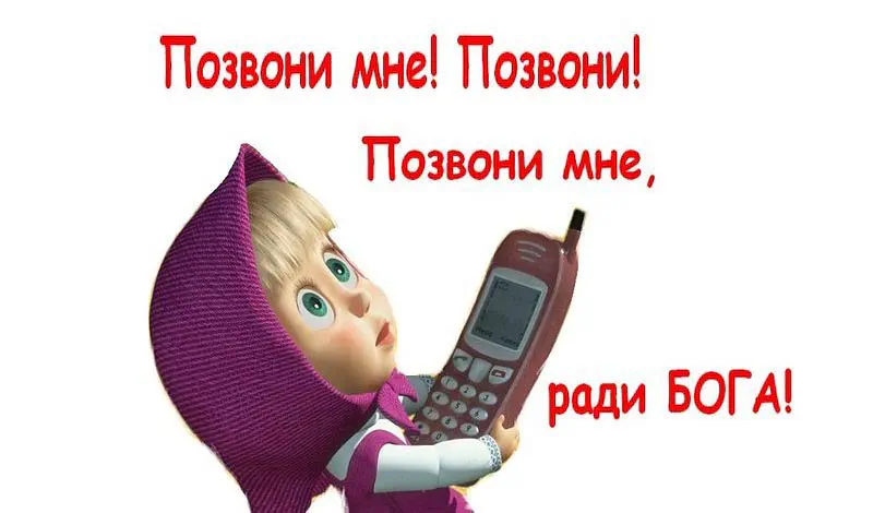 Если мужчина не звонит: что за этим стоит и как себя вести