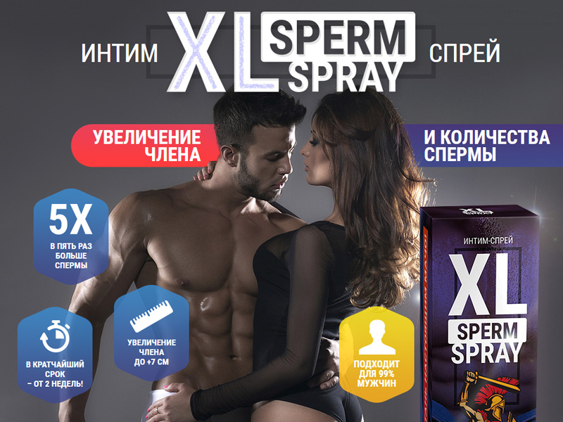 XL Sperm Spray купить